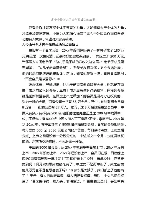 古今中外名人因合作而成功的故事_励志故事
