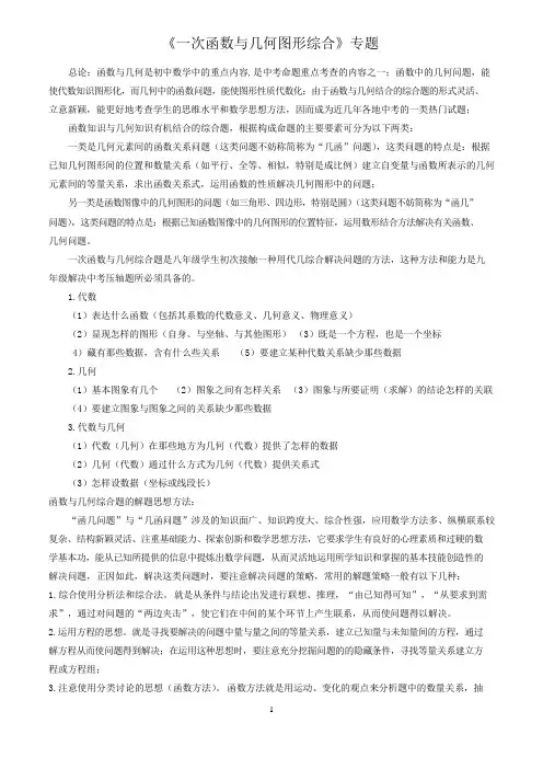 (完整版)《一次函数与几何图形综合》专题
