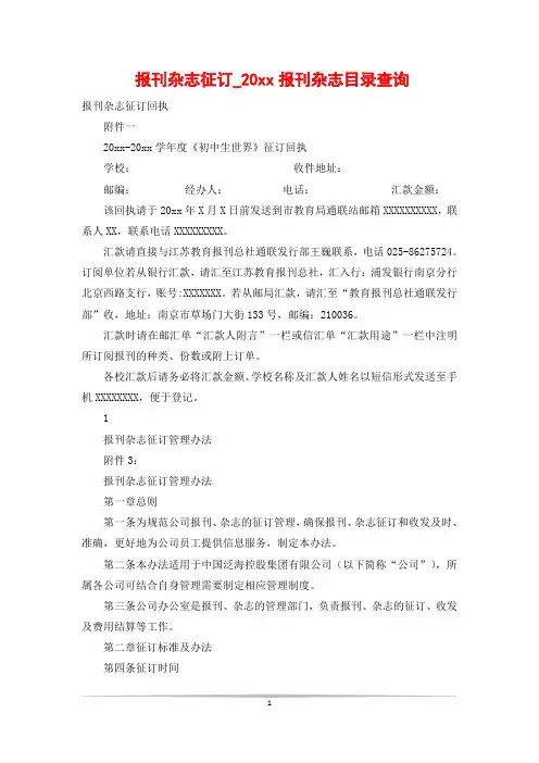 报刊杂志征订_20xx报刊杂志目录查询