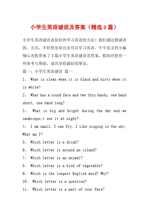 小学生英语谜语及答案(精选2篇)