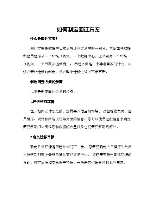 如何制定回迁方案