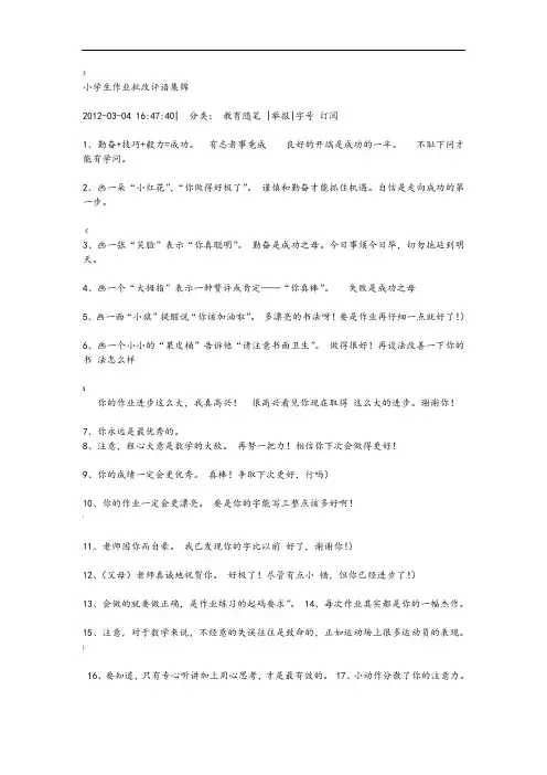 小学生语文作业批改评语集锦