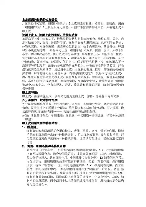 组织学与胚胎学-组织学总论要点及答案