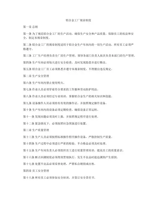 铝合金工厂规章制度