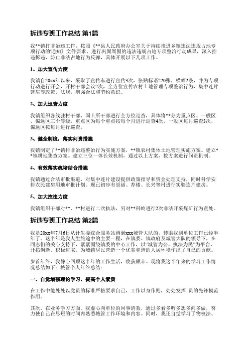 拆违专班工作总结(共11篇)