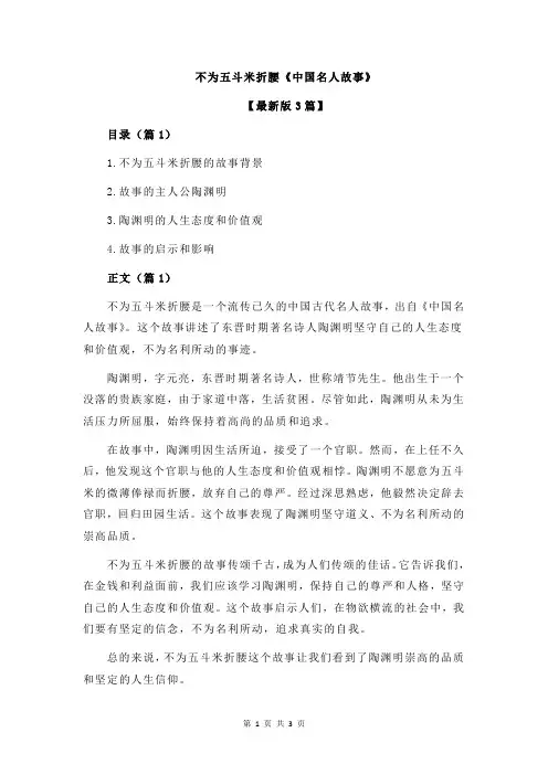 不为五斗米折腰《中国名人故事》