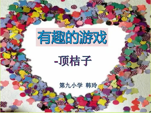顶桔子