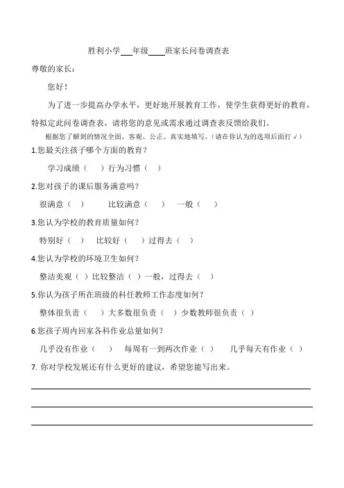 家长会问卷调查表