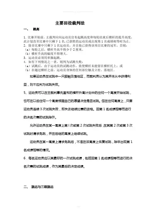 田径裁判法
