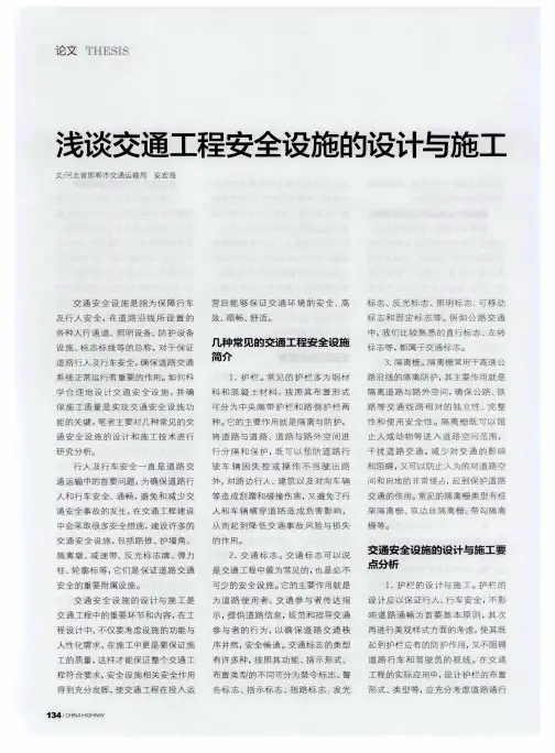 浅谈交通工程安全设施的设计与施工