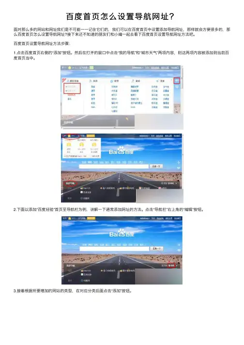 百度首页怎么设置导航网址？