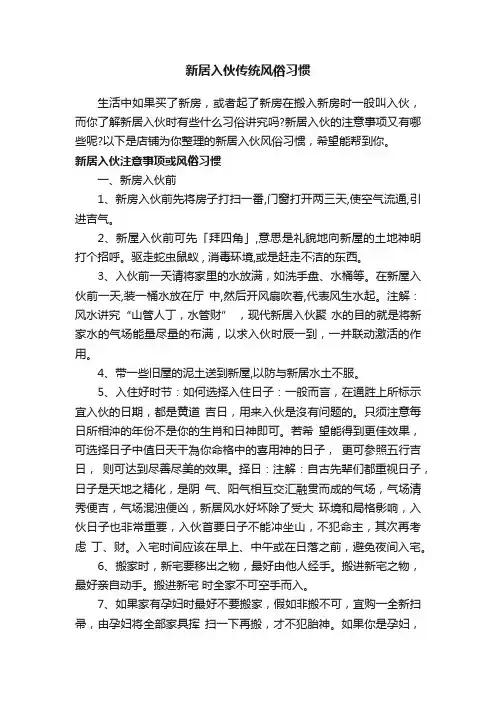 新居入伙传统风俗习惯