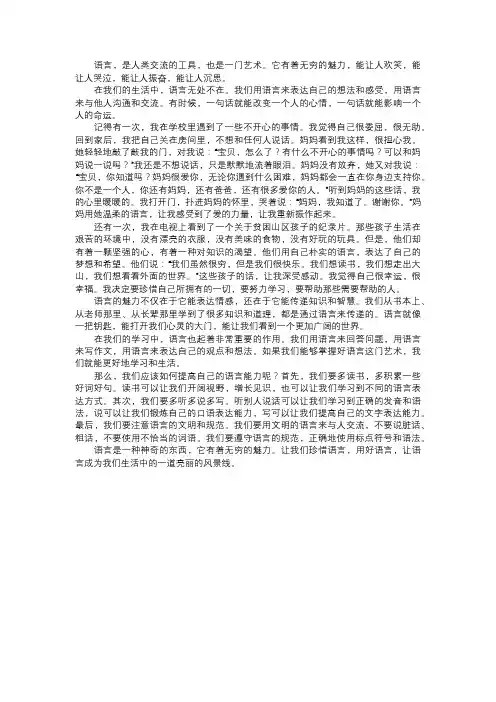 语言的魅力