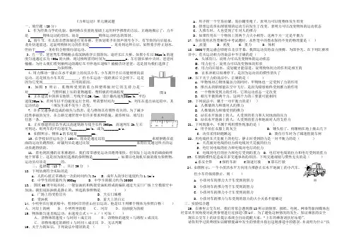 人教版九年级物理《力和运动》单元测试题