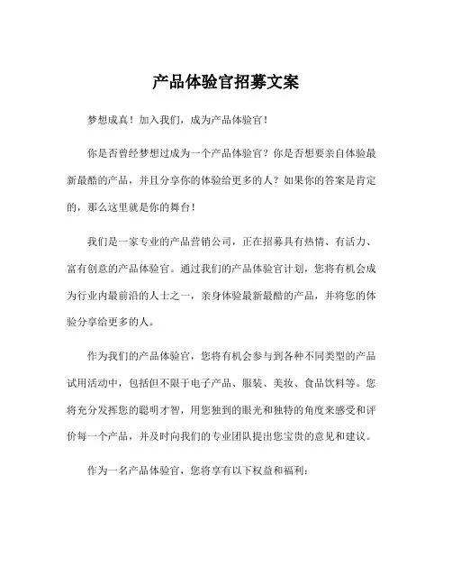 产品体验官招募文案