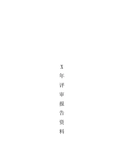 HACCP管理评审报告