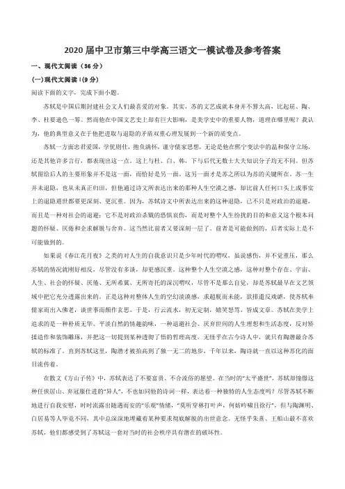 2020届中卫市第三中学高三语文一模试卷及参考答案