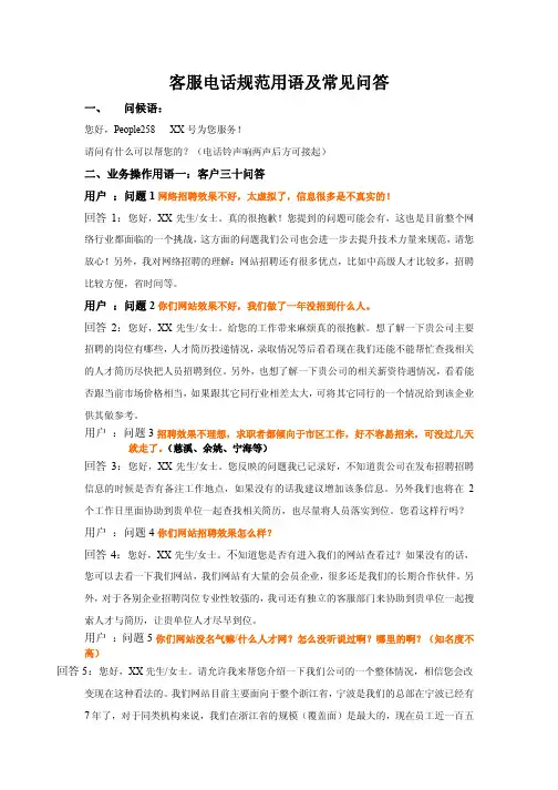 客服电话规范用语及常见问答