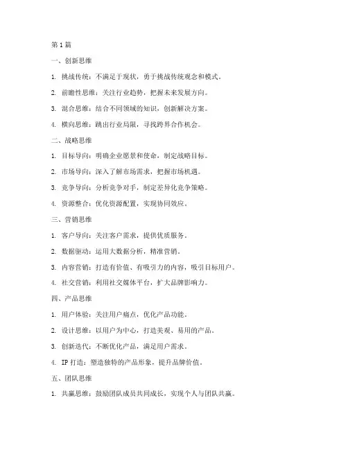 创业100种思维方式是(3篇)