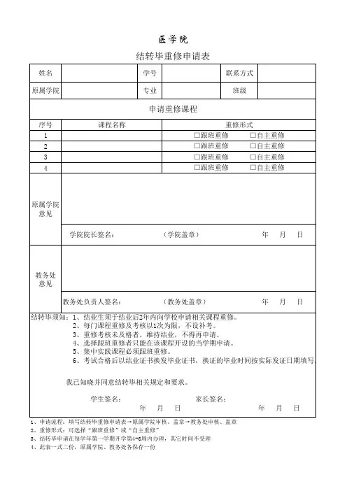 结转毕申请表