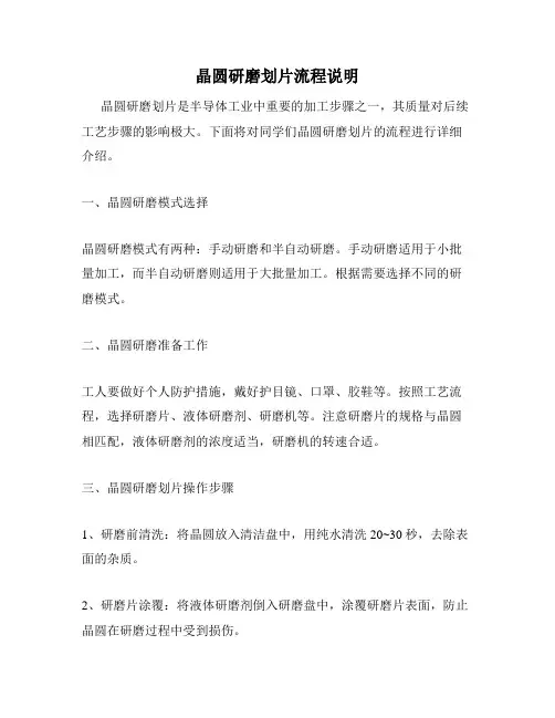 晶圆研磨划片流程说明