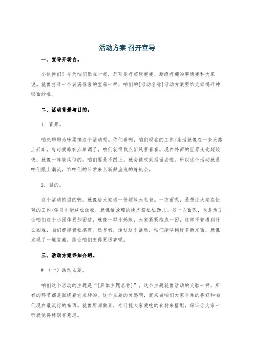 活动方案 召开宣导