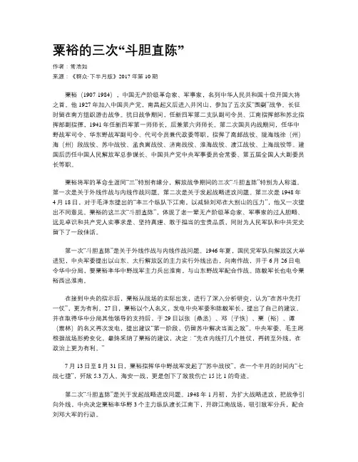 粟裕的三次“斗胆直陈”