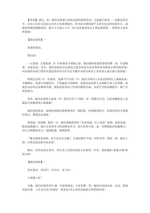 2019精选酒会致辞范文(三)