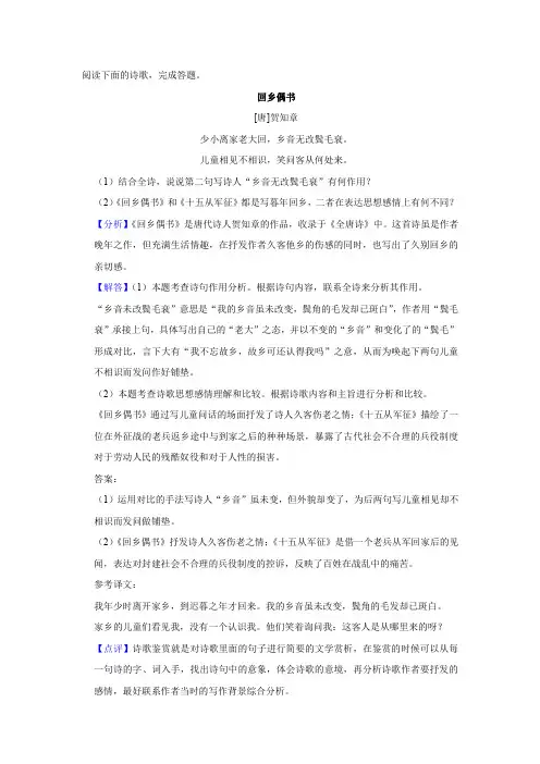 《回乡偶书》阅读答案及解析