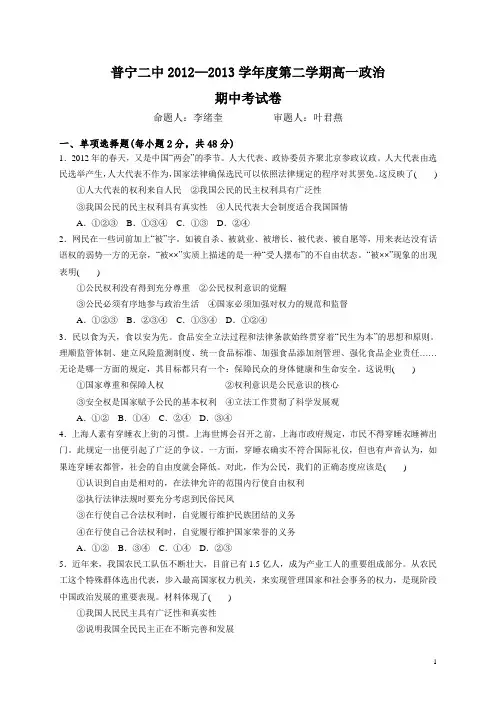 广东省普宁市二中12-13学年高一下学期期中考试政治试题(附答案)