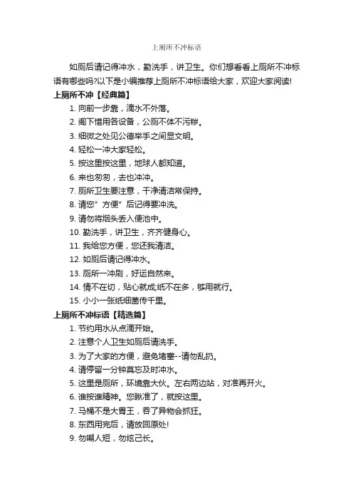 上厕所不冲标语_口号标语_