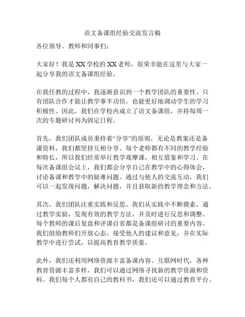 语文备课组经验交流发言稿