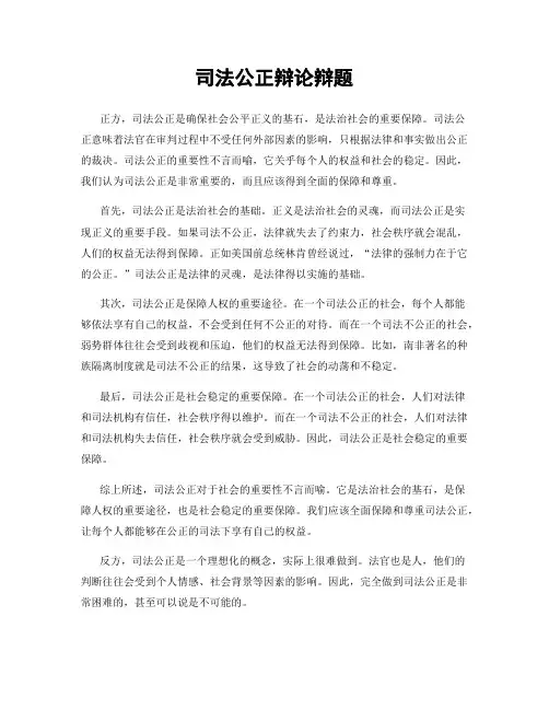 司法公正辩论辩题