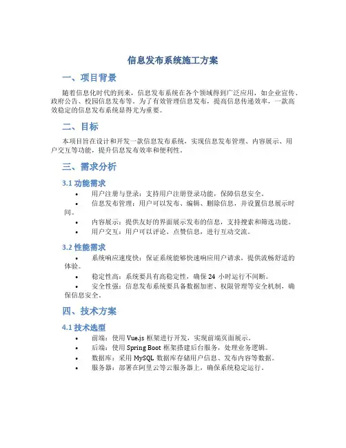 信息发布系统施工方案