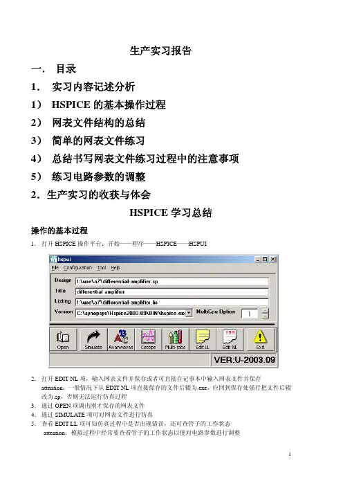 Hspice简单的实例
