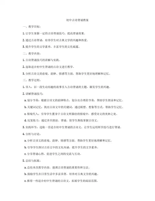 初中古诗背诵教案