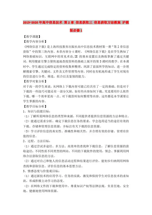 2019-2020年高中信息技术 第2章 信息获取三 信息获取方法教案 沪教版必修1