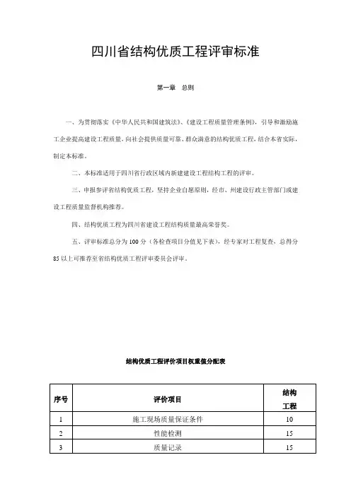 省结构优质工程评审标准