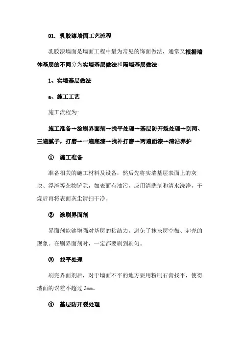 墙体装修工艺