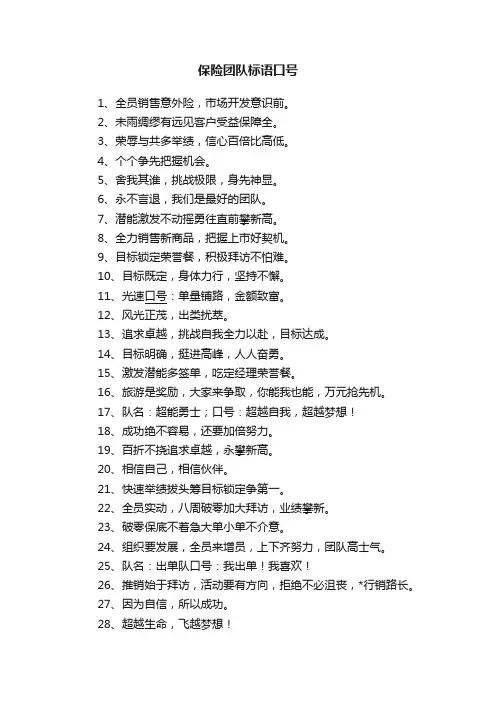保险团队标语口号
