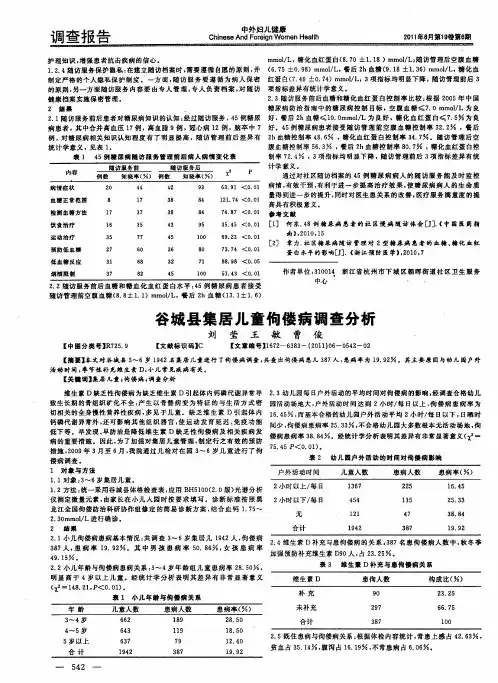 谷城县集居儿童佝偻病调查分析