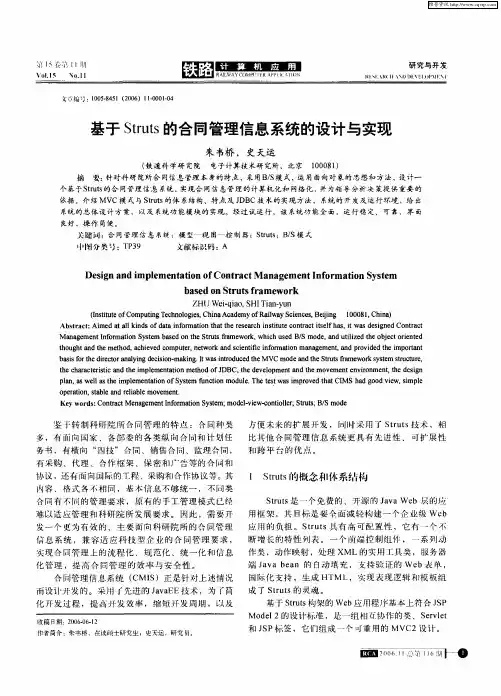 基于Struts的合同管理信息系统的设计与实现