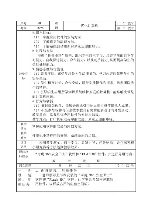 优化计算机课时2