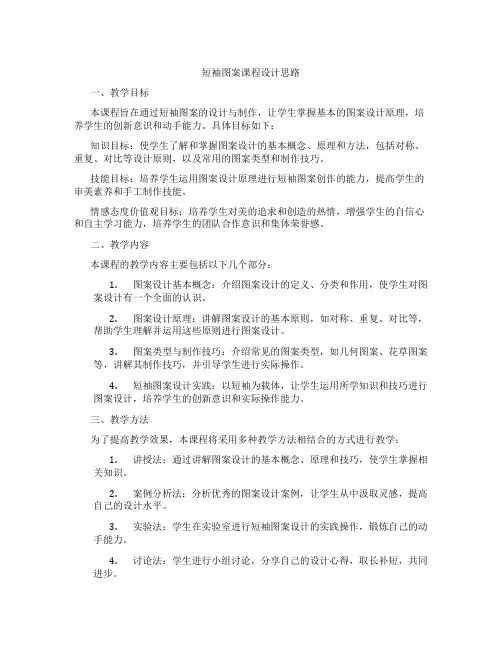 短袖图案课程设计思路