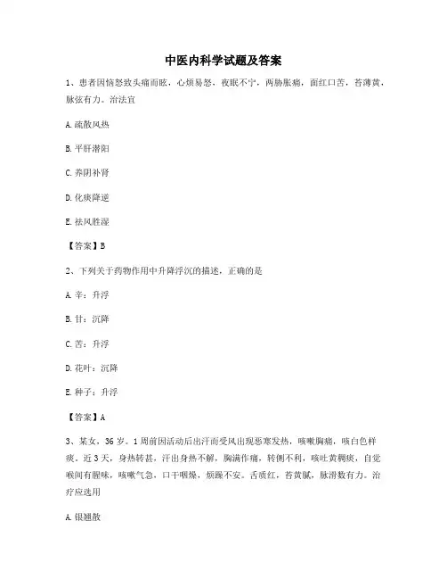 中医内科学试题13(含答案)