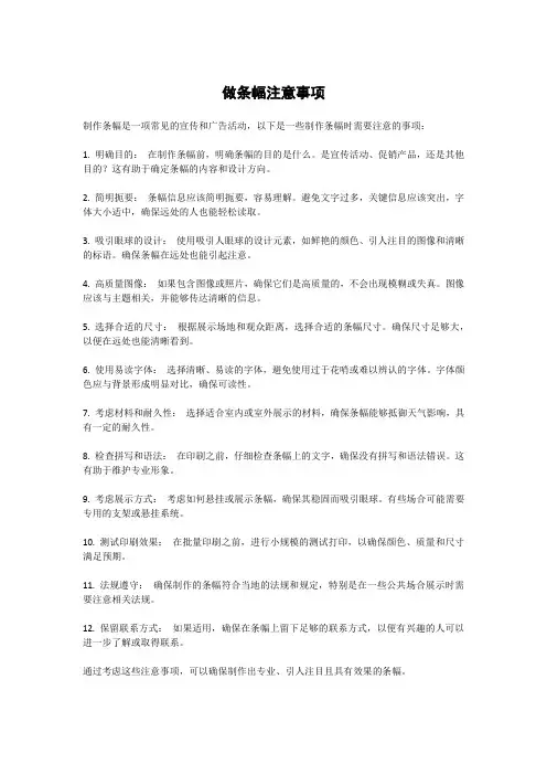 做条幅注意事项