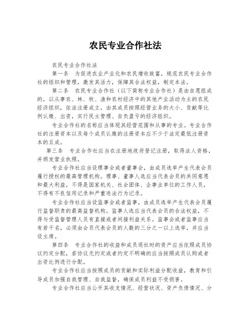 农民专业合作社法