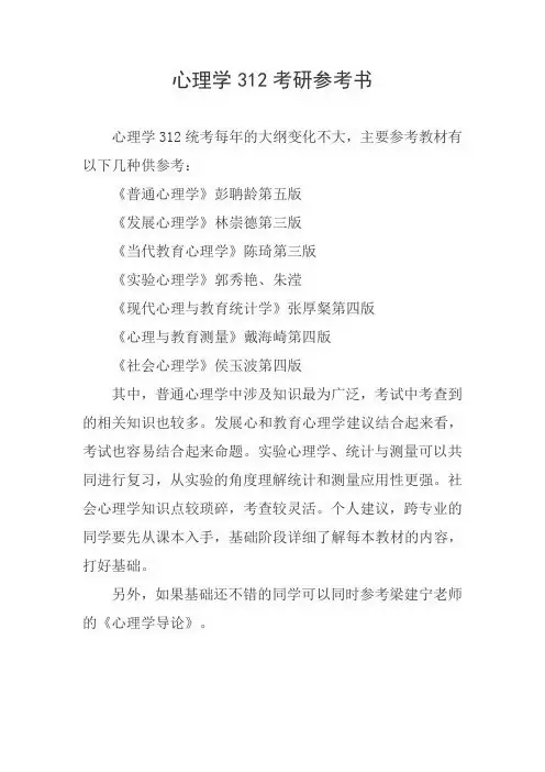 心理学312考研参考书