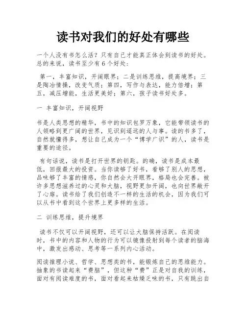 读书对我们的好处有哪些