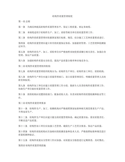 砼构件质量管理制度